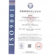 質(zhì)量管理體系認證證書
