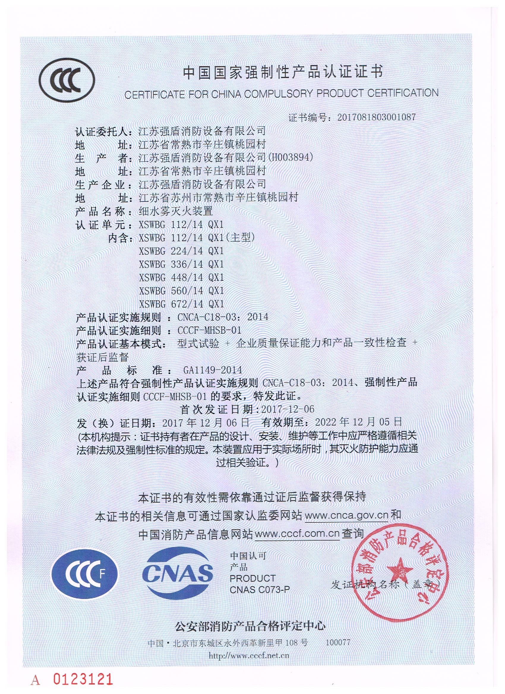 高壓細水霧滅火系統（XSWBG）