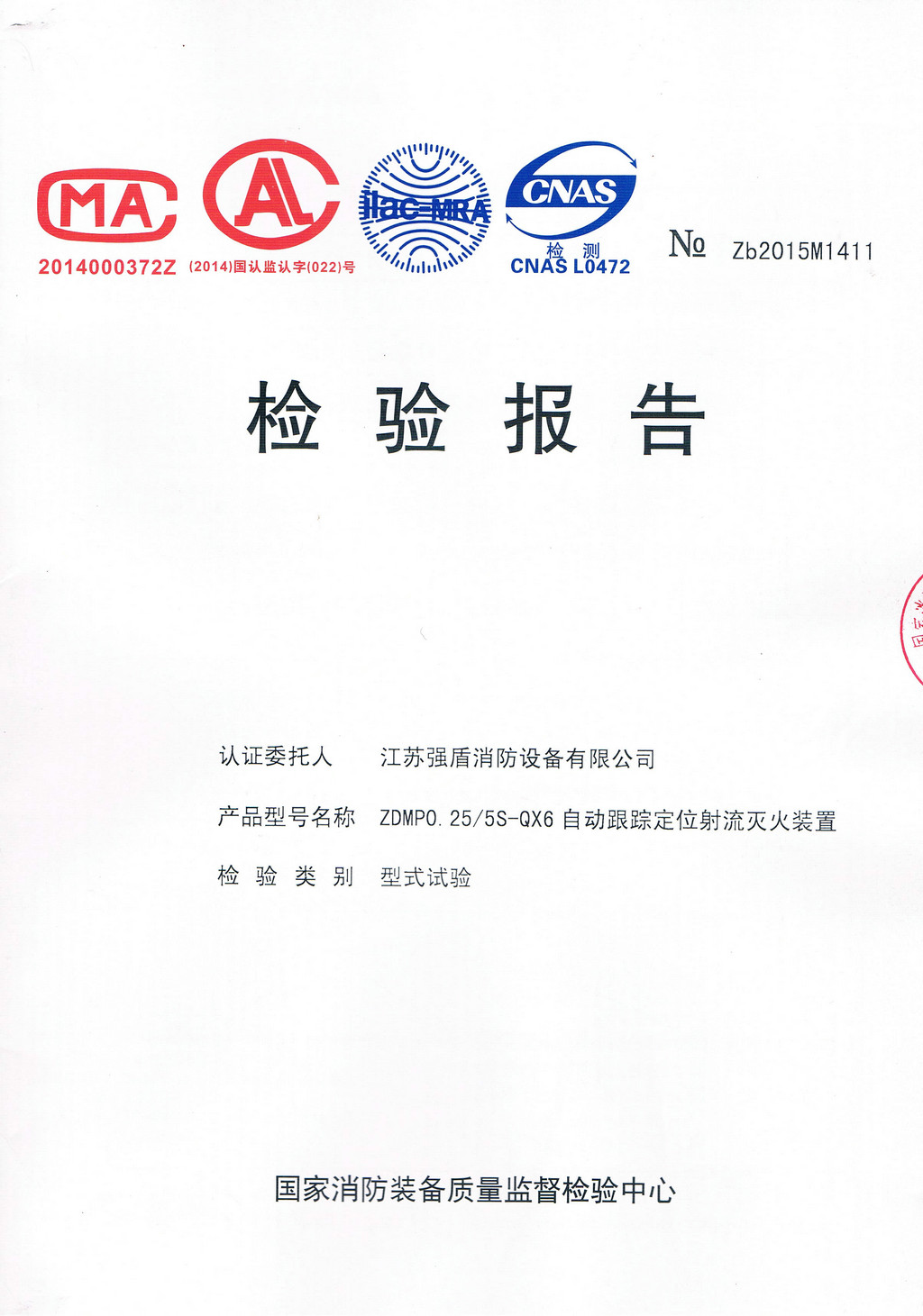 ZDMP0.25/5S-QX6自動跟蹤定位射流滅火裝置